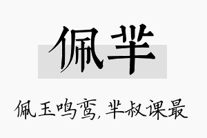 佩芈名字的寓意及含义