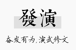 发演名字的寓意及含义