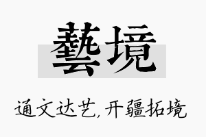 艺境名字的寓意及含义