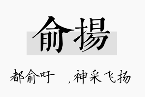 俞扬名字的寓意及含义