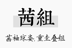 茜组名字的寓意及含义