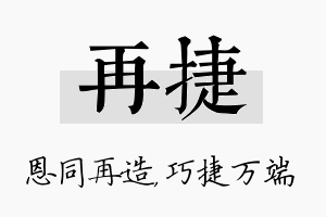 再捷名字的寓意及含义