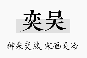 奕吴名字的寓意及含义