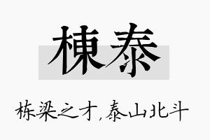 栋泰名字的寓意及含义