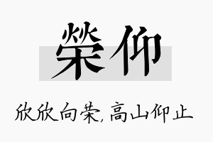 荣仰名字的寓意及含义