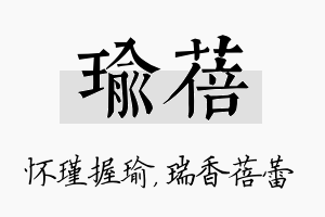 瑜蓓名字的寓意及含义