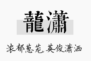 茏潇名字的寓意及含义