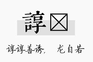 谆洺名字的寓意及含义