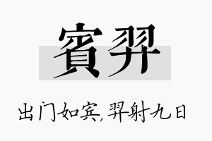 宾羿名字的寓意及含义