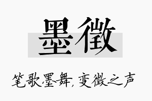 墨徵名字的寓意及含义