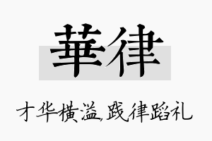 华律名字的寓意及含义