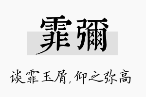 霏弥名字的寓意及含义