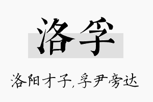 洛孚名字的寓意及含义