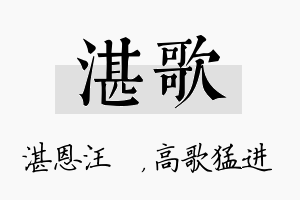 湛歌名字的寓意及含义