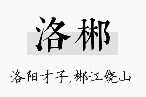 洛郴名字的寓意及含义