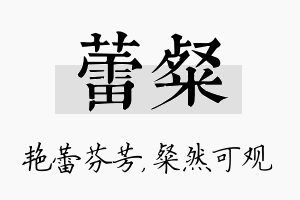 蕾粲名字的寓意及含义