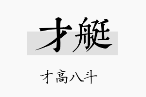 才艇名字的寓意及含义