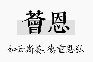 荟恩名字的寓意及含义