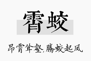 霄蛟名字的寓意及含义