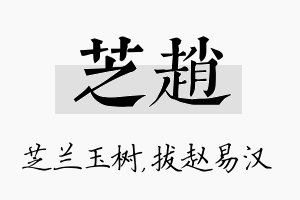 芝赵名字的寓意及含义