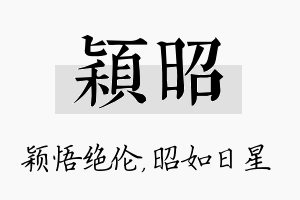 颖昭名字的寓意及含义