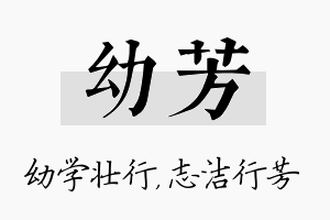 幼芳名字的寓意及含义