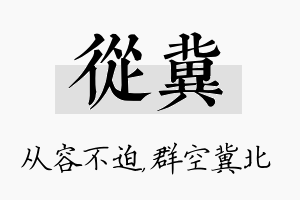 从冀名字的寓意及含义