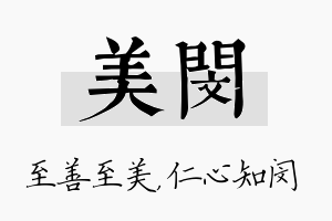 美闵名字的寓意及含义