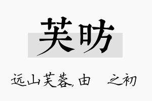 芙昉名字的寓意及含义