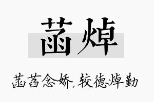 菡焯名字的寓意及含义