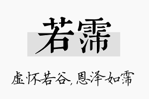 若霈名字的寓意及含义