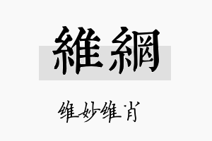 维网名字的寓意及含义