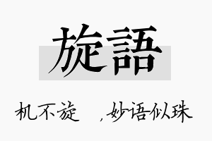 旋语名字的寓意及含义