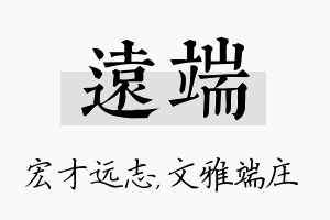 远端名字的寓意及含义