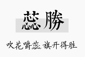 蕊胜名字的寓意及含义