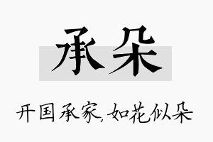 承朵名字的寓意及含义