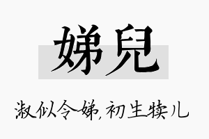 娣儿名字的寓意及含义