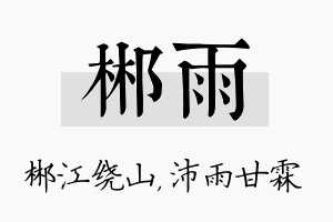 郴雨名字的寓意及含义