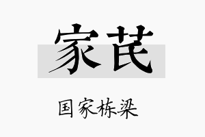 家芪名字的寓意及含义