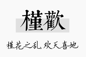 槿欢名字的寓意及含义