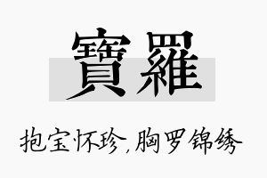 宝罗名字的寓意及含义