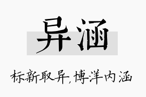 异涵名字的寓意及含义