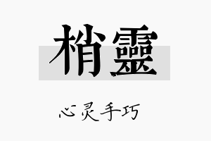 梢灵名字的寓意及含义