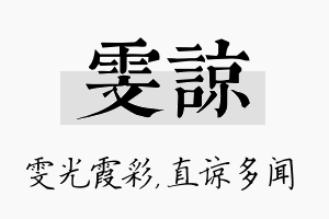 雯谅名字的寓意及含义