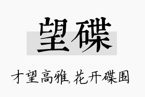 望碟名字的寓意及含义