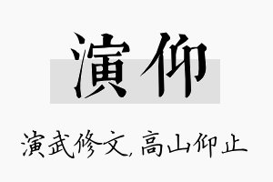 演仰名字的寓意及含义