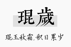 琨岁名字的寓意及含义