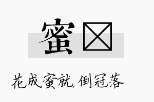 蜜珮名字的寓意及含义