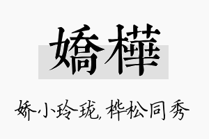 娇桦名字的寓意及含义