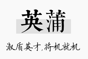 英蒲名字的寓意及含义